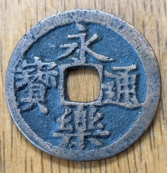 China Ming Dynasty AE Cash image