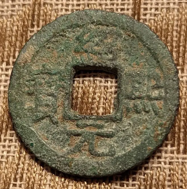 China Sung Dynasty AE Cash Coin (1190-1194 AD) VF image
